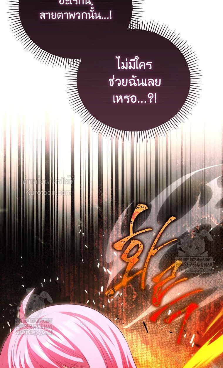 ให้ฉันเป็นไกด์ให้ตัวร้ายน่ะหรอ ไม่มีวันซะหรอก ตอนที่ 6 - รูปที่ 2